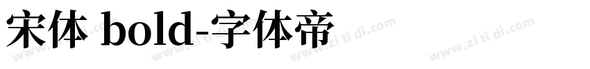 宋体 bold字体转换
